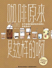 咖啡原来是这样的啊