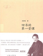 四书的第一堂课