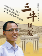 三牛风波