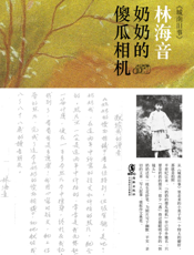 奶奶的傻瓜相机