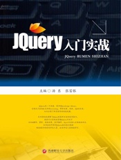 JQuery入门实战