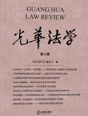 光华法学（第八辑）