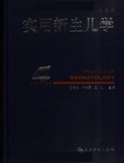 实用新生儿学