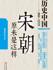 宋朝原来是这样