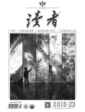 读者半月刊2015年23期