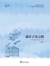 通往立宪之路：告别晚清的近代史