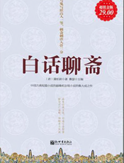 白话聊斋（超值金版）