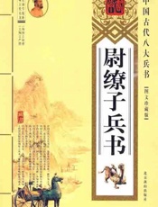 尉缭子兵书