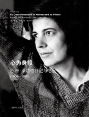 心为身役——苏珊·桑塔格日记与笔记