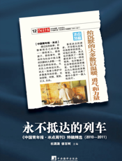 永不抵达的列车