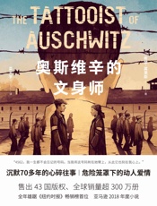 奥斯维辛的文身师