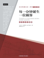 每一分钟诞生一位顾客：公关之父巴纳姆