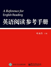 英语阅读参考手册