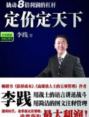 定价定天下