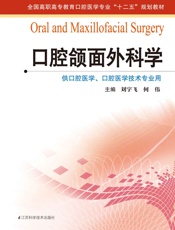 口腔颌面外科学