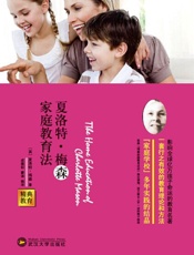 精典教育-夏洛特·梅森家庭教育法 - (英)梅森