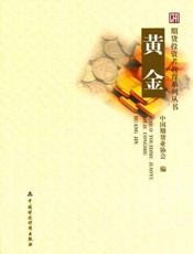 黄金