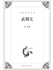 苏童作品系列_武则天