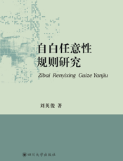 自白任意性规则研究