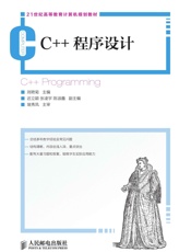 C++程序设计