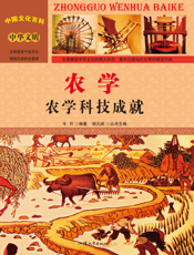 农学：农学科技成就