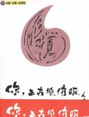 你，正在被催眠 - 格桑泽仁