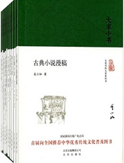 大家小书
