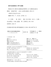 我国公司人格否认制度适用研究——以与德国比较为视角