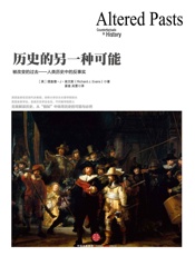 历史的另一种可能