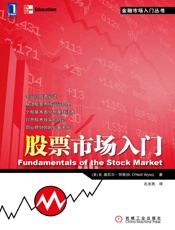 股票市场入门