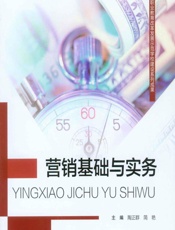营销基础与实务 - 陶正群,简艳