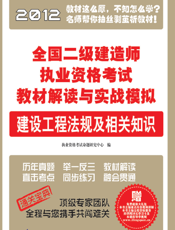 建设工程法规及相关知识【9787534591419】