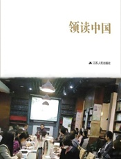 领读中国 - 许金晶