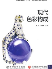 现代色彩构成