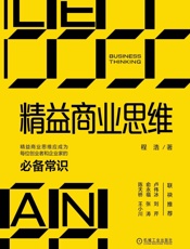 精益商业思维