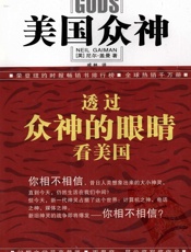 美国众神