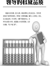 领导的权威品质 - 石地