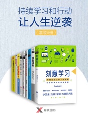 持续学习和行动让人生逆袭
