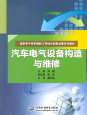 汽车电气设备构造与维修-肖翔主编