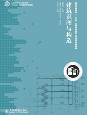 建筑识图与构造