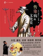 传染病的文化史