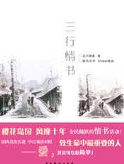 三行情书