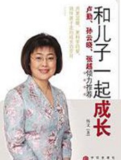 和儿子一起成长