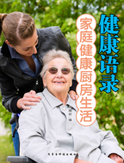 家庭健康厨房生活