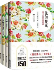 生如夏花_泰戈尔经典诗选系列