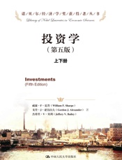 投资学上下册