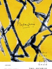 艾利卡·埃瓦尔德之恋