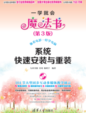 系统快速安装与重装