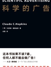 科学的广告
