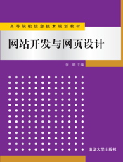 网站开发与网页设计